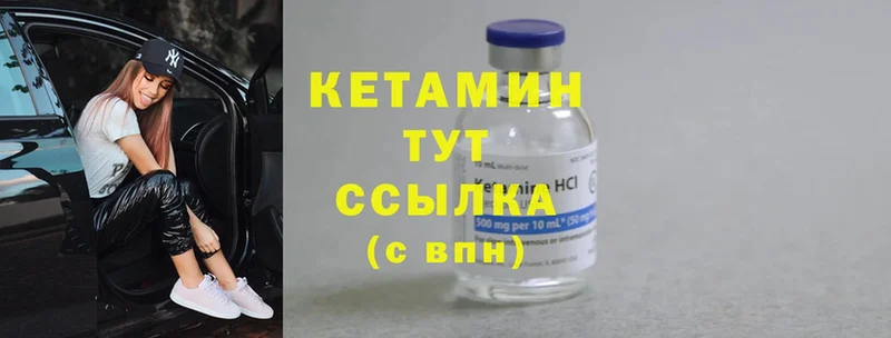 Кетамин ketamine  Лакинск 